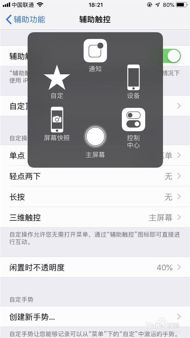 怎么打开iphone/IOS桌面悬浮虚拟按键-模拟主键