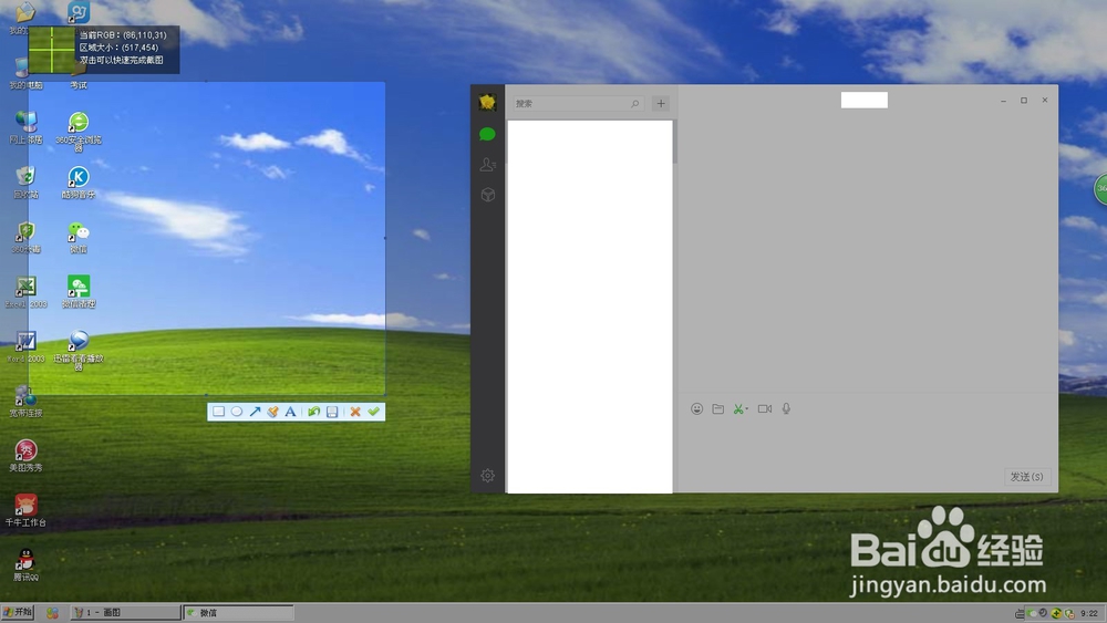 微信电脑版怎样截图和截图工具的应用。