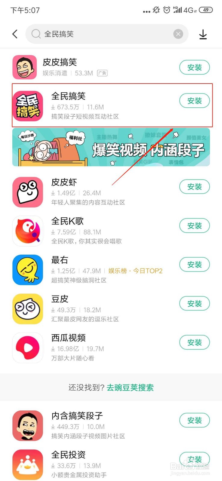 如何下载全民搞笑？