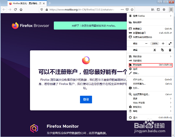 火狐浏览器如何添加附加组件