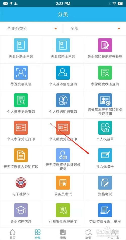广东人社app如何进入社会保障卡界面