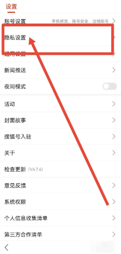 搜狐新闻app如何设置允许所有人查看我的动态？