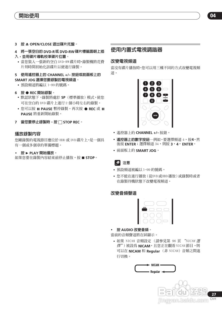 DVD录制机DVR-510H-S使用说明书:[3]