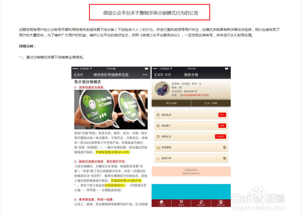 详解微信三级分销模式的搭建与推广