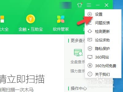 360安全卫士如何关闭内容推荐