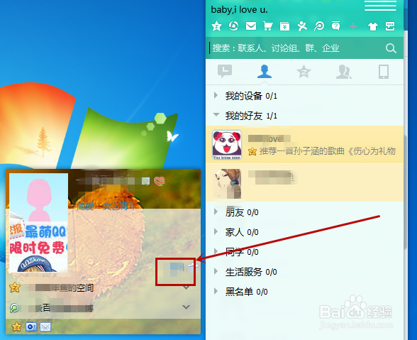 新版QQ如何隐藏自己的地理位置