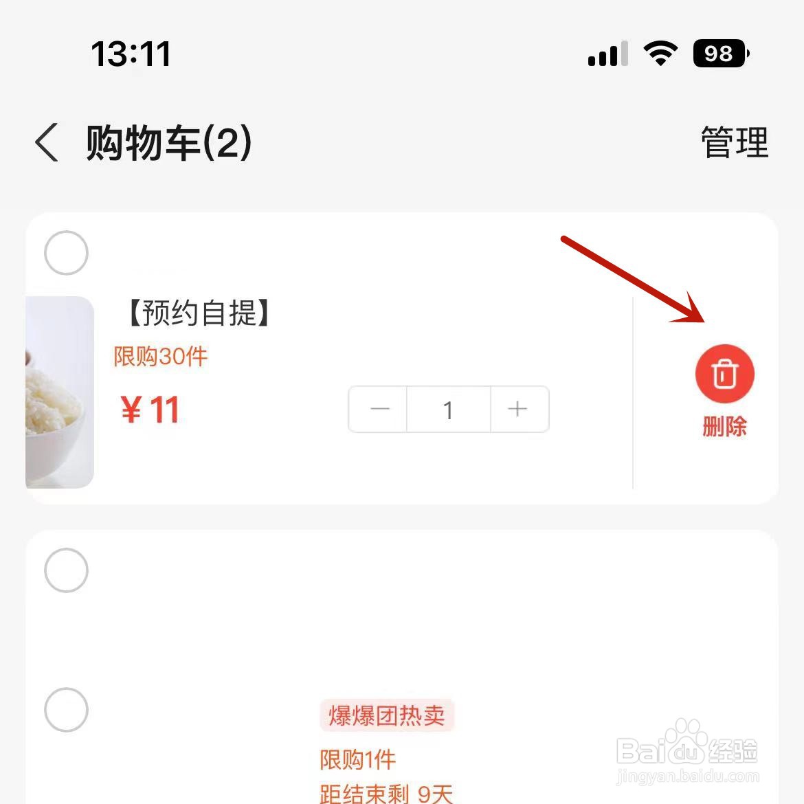 如何管理口碑购物车