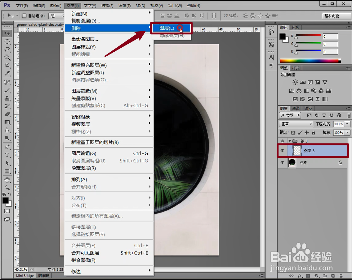 如何使用Photoshop新建或删除图层、图层组?