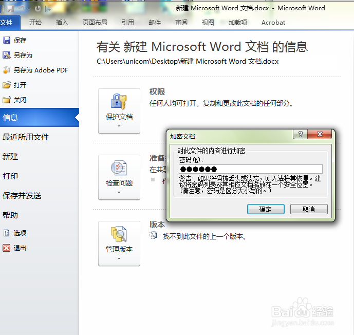 word如何设置密码保护