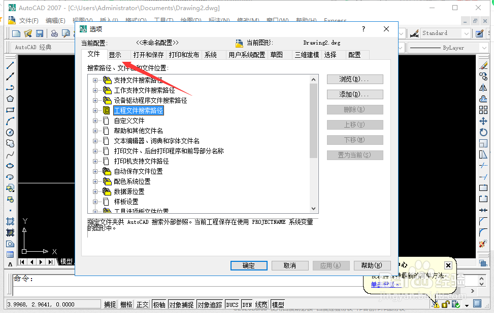 cad二维模型空间自动追踪矢量颜色怎么设置