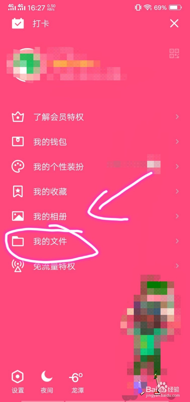 qq下载文件的目录如何查找