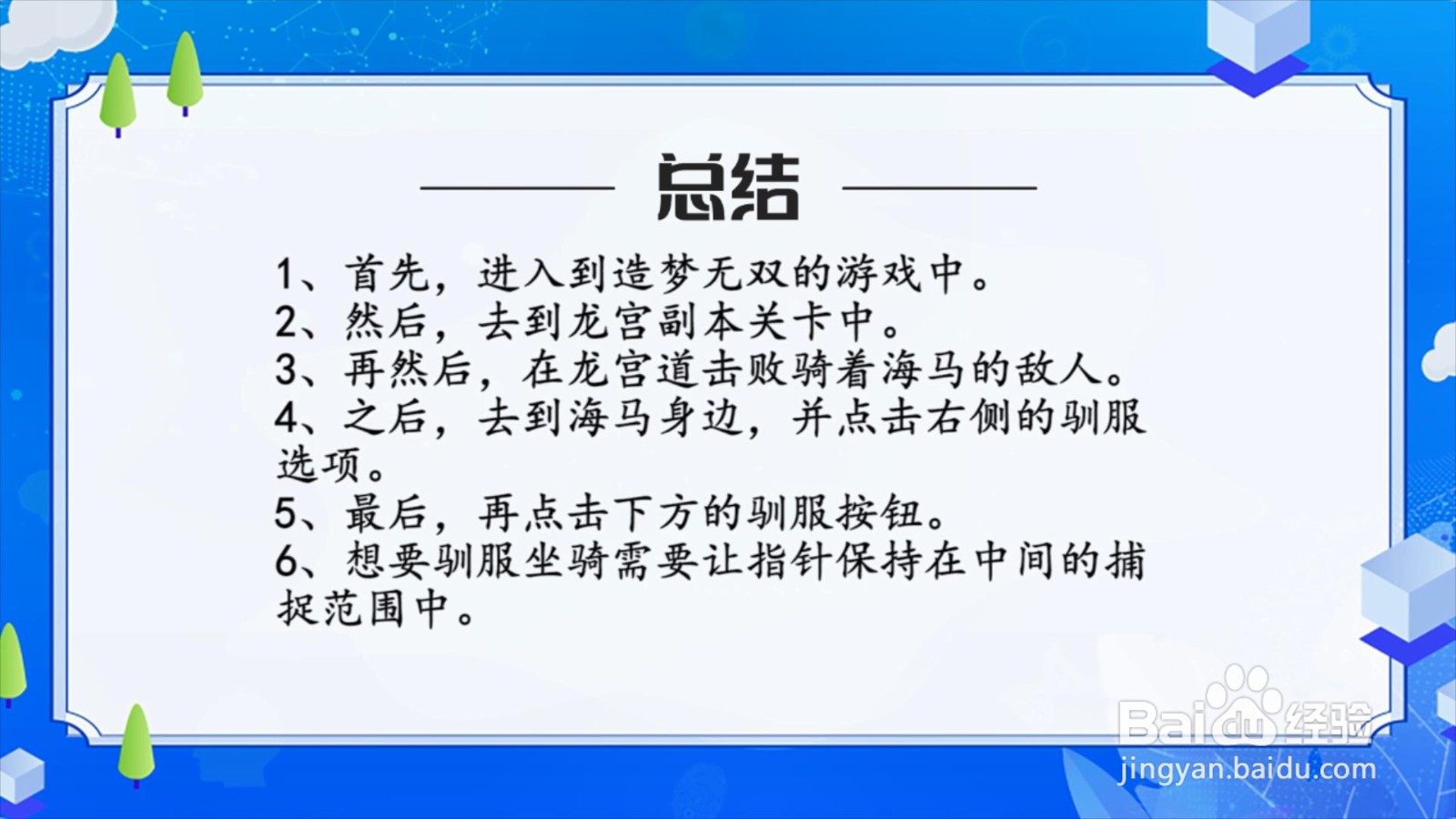 造梦无双坐骑怎么抓的