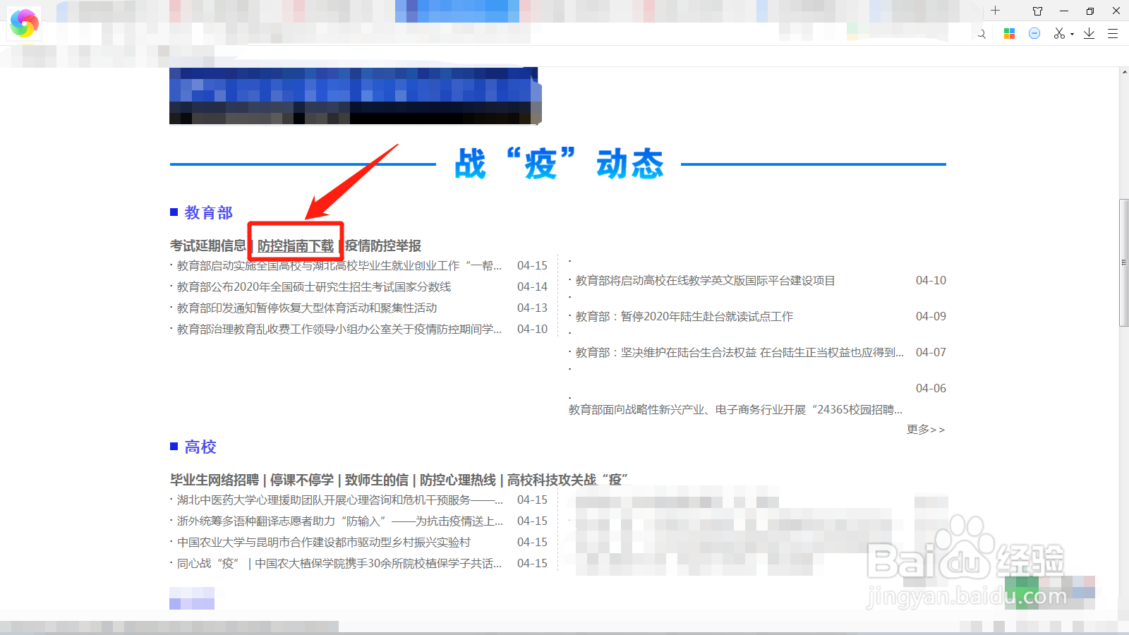 幼儿园、中小学和高等学校新冠肺炎防控指南下载