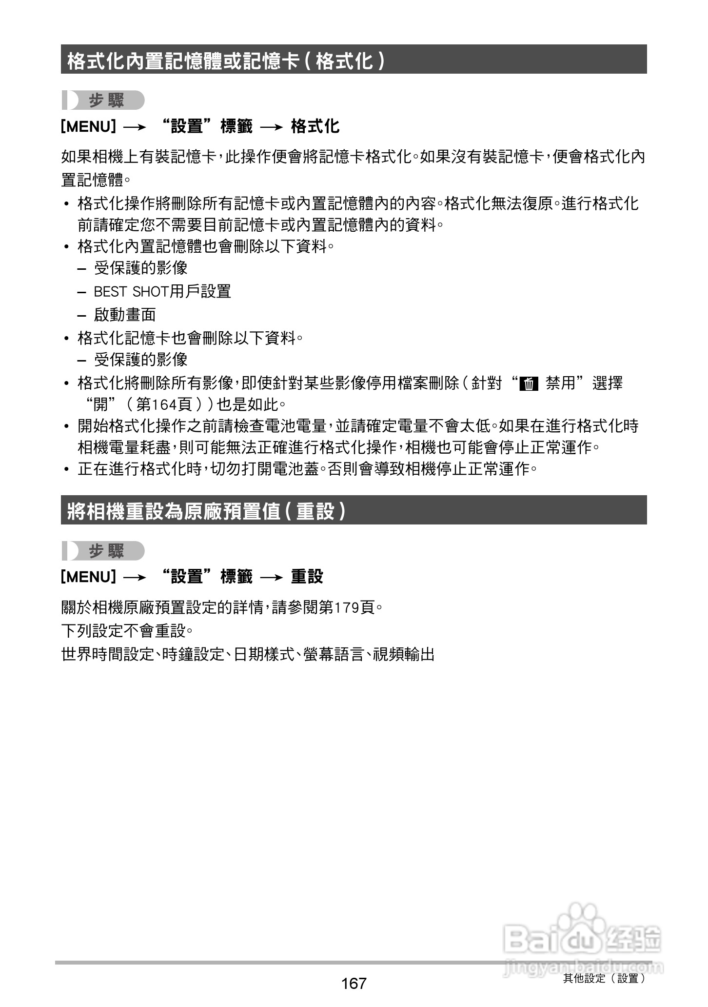 卡西欧EX-ZR20数码相机使用说明书:[17]