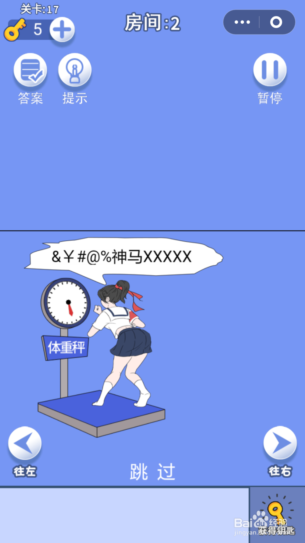 脑力大逃亡第二章第十七关通关攻略