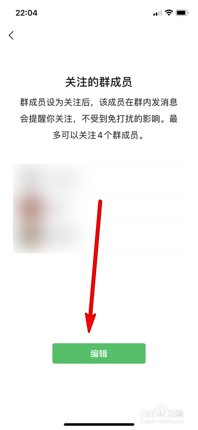 微信如何取消关注的群成员