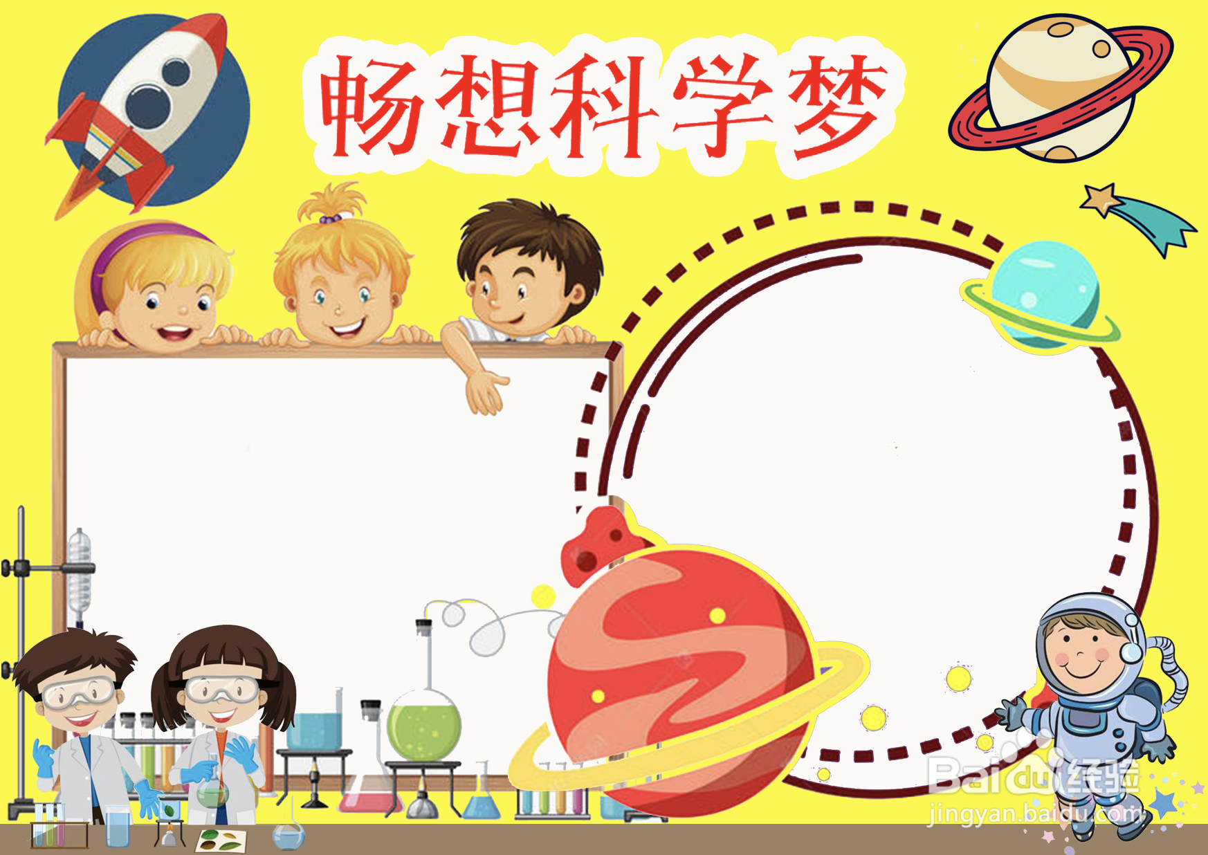 畅想科学梦手抄报