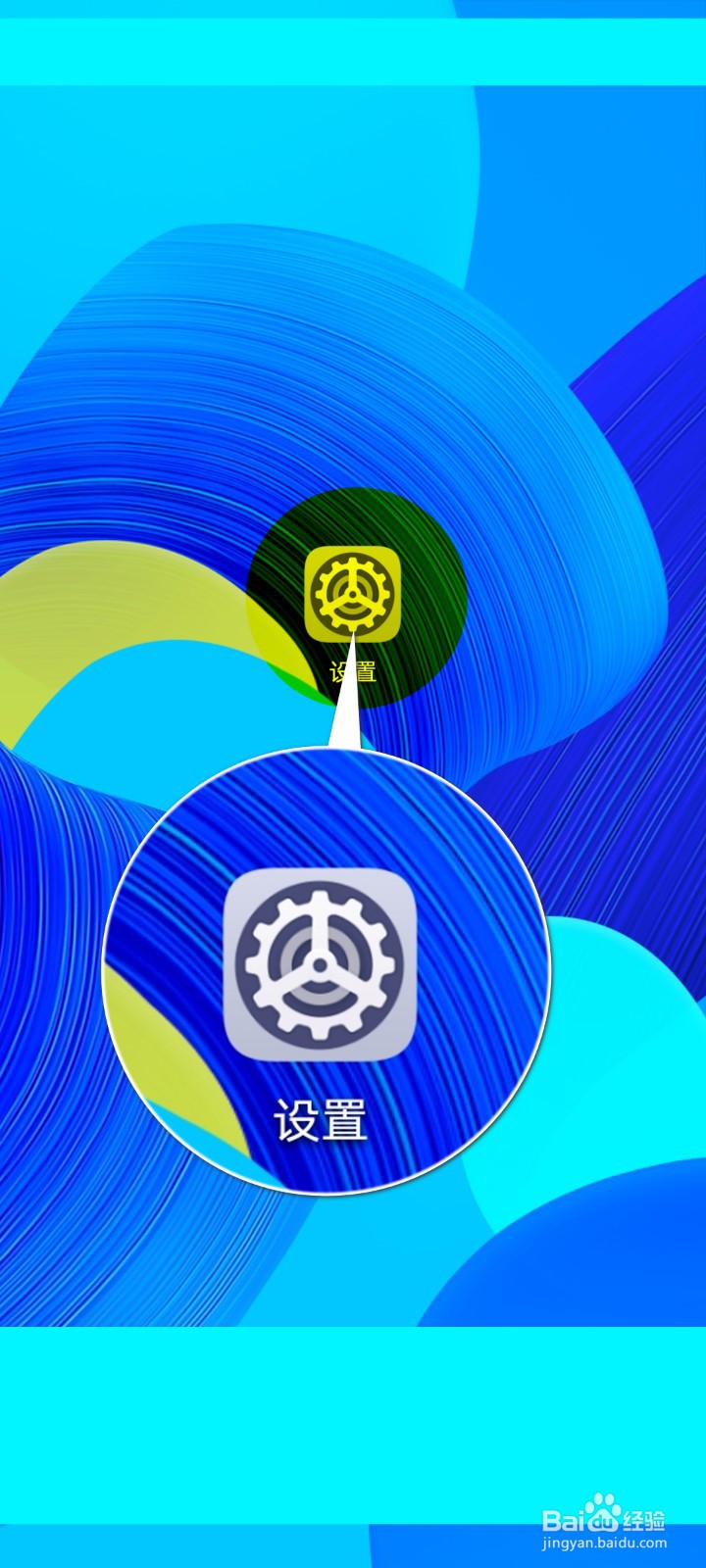 【华为】手机如何限制广告跟踪