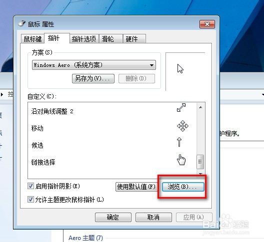 设置漂亮的鼠标图标样式