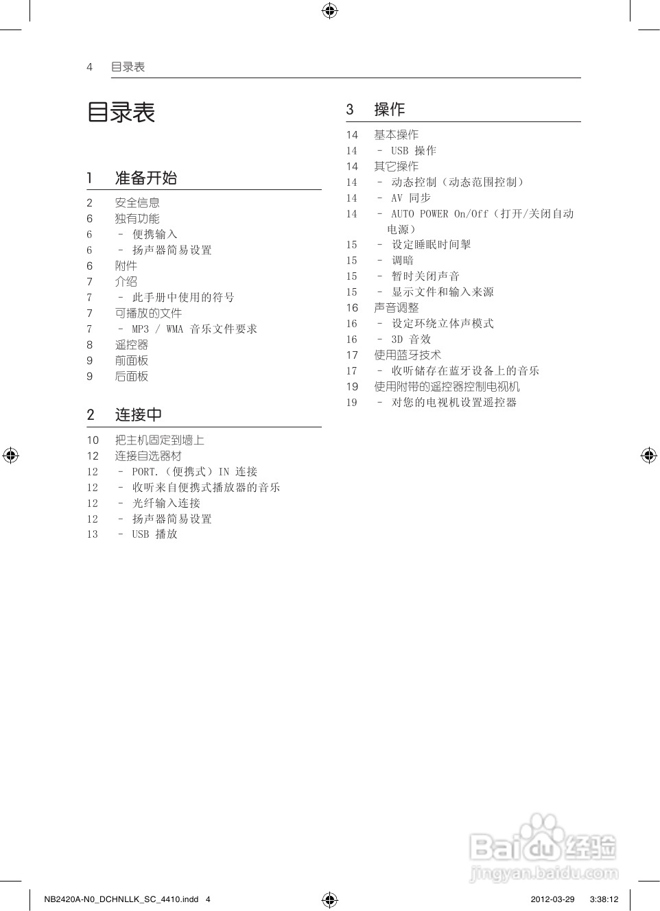 LG NB2420A音响使用说明书:[1]