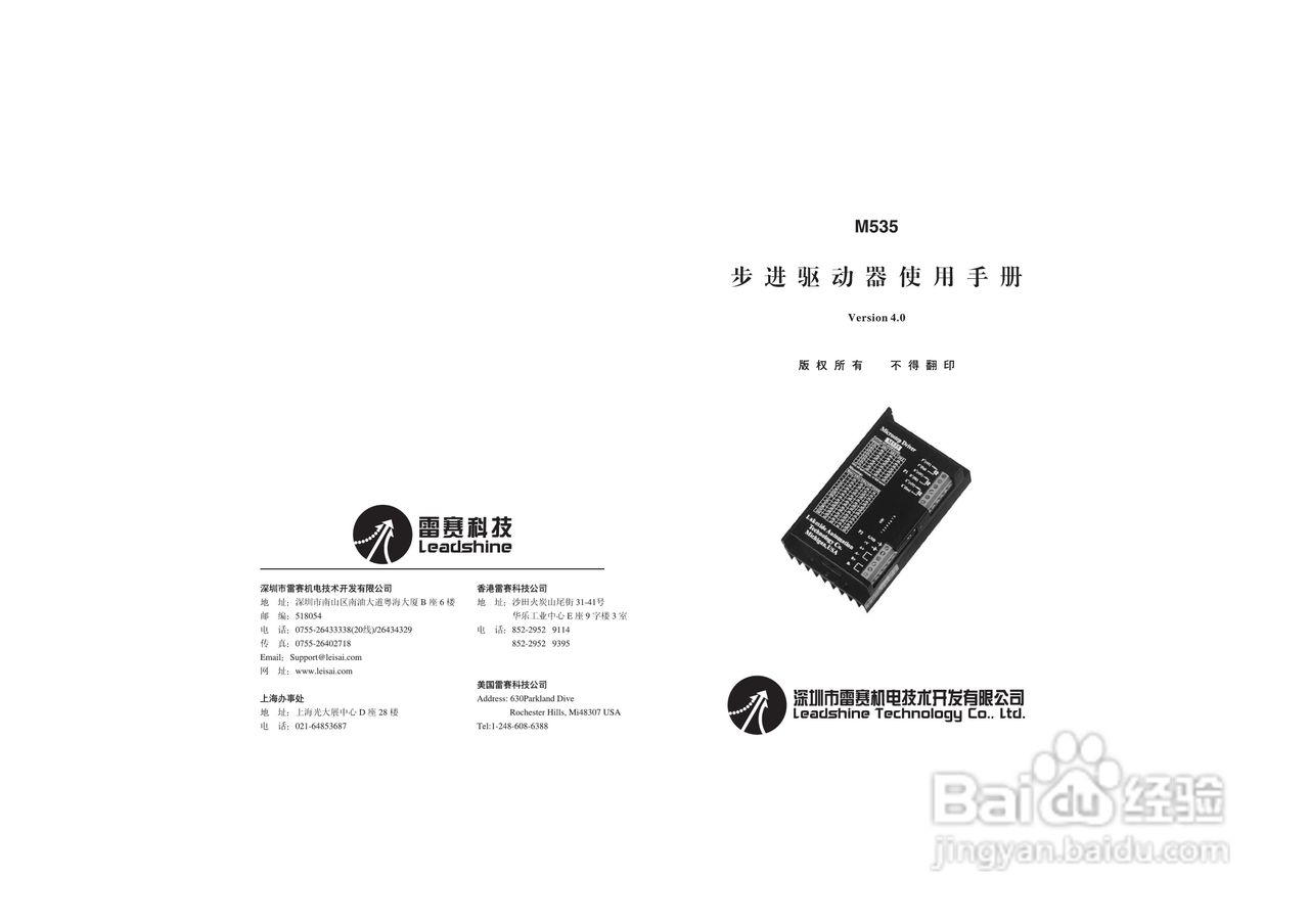 LeadShine-雷赛M535/M535B细分步进驱动器使用手册