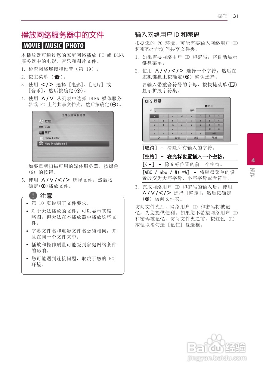 LG BD660蓝光播放器使用说明书:[2]