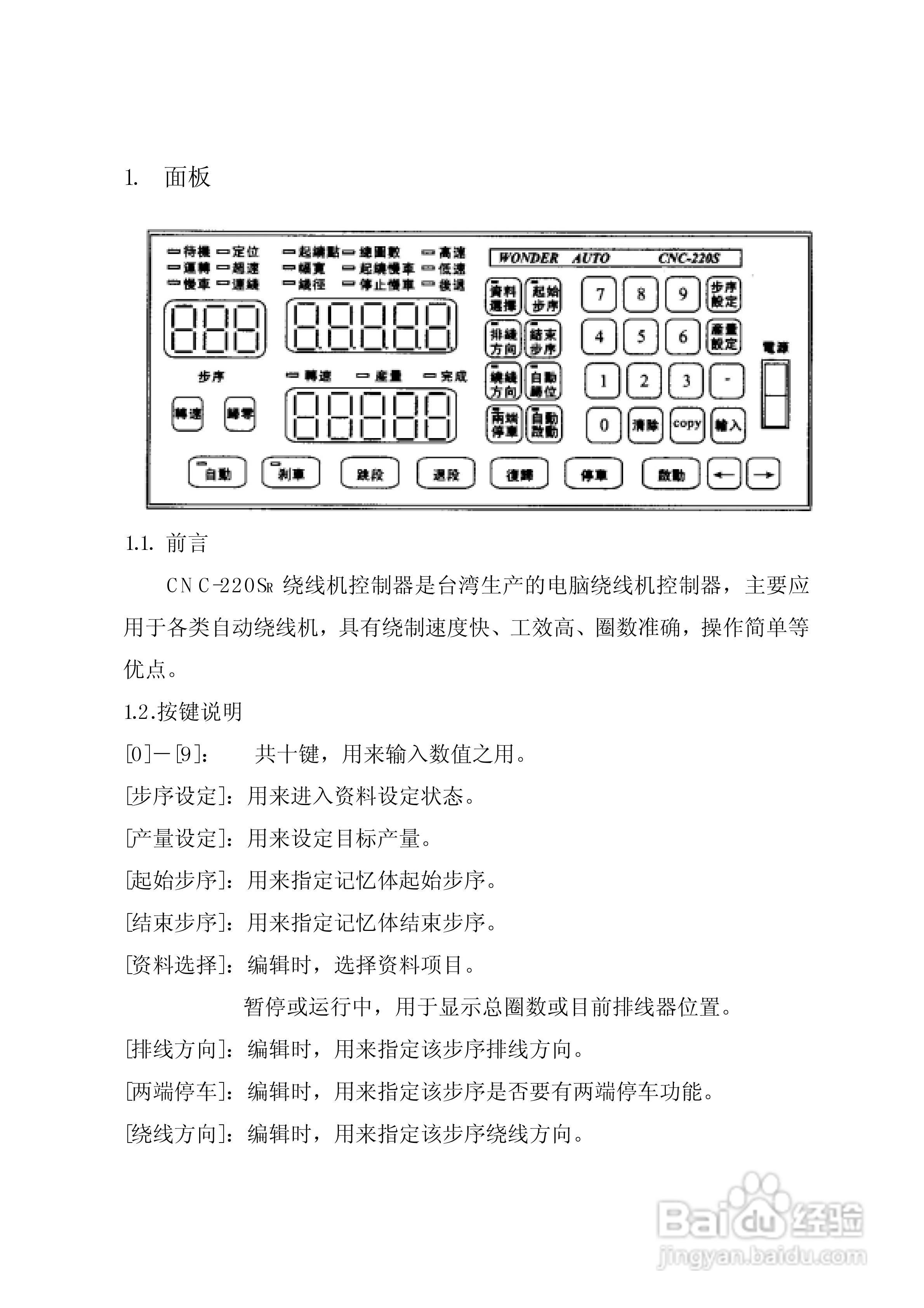 亿来CNC－220S 绕线机电脑控制器使用说明书