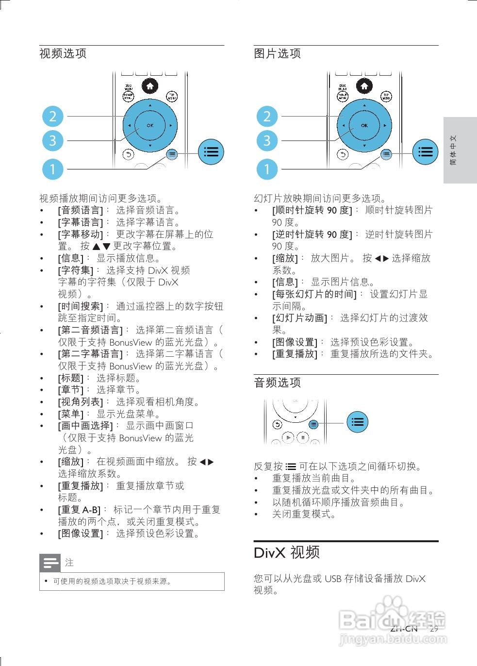 飞利浦BDP3380/93蓝光播放机使用说明书:[1]