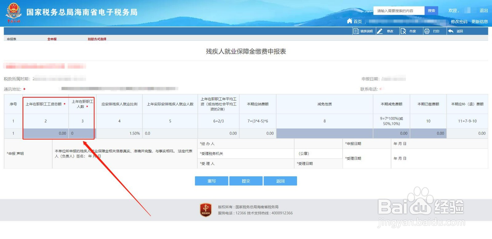 未安排残疾人残保金如何计算