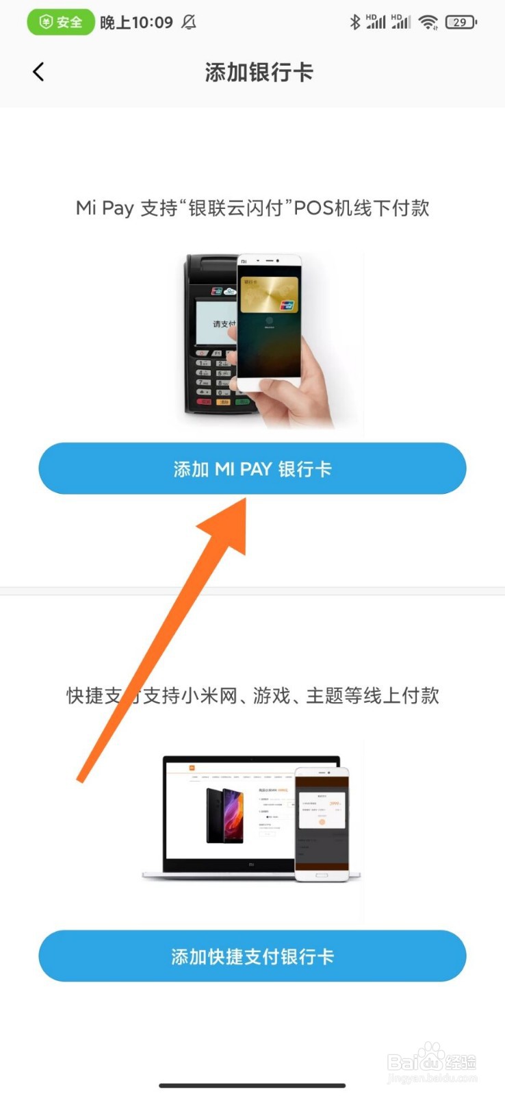小米手机账户怎么添加银行卡