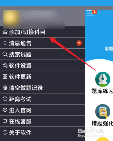 ios16金考典怎么添加考试科目