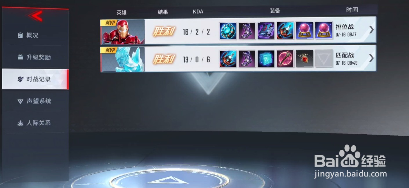 超级漫威战争怎么查看对战记录