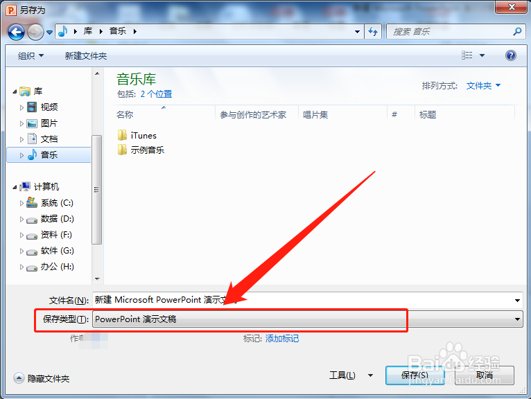 PPT如何快速转换成PDF格式？