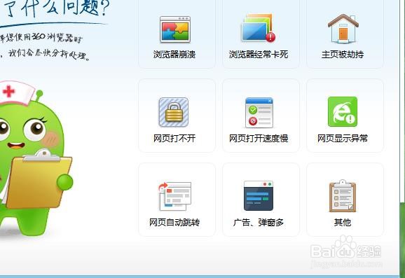 360浏览器出现问题怎样修复
