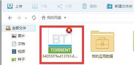 百度云管家离线下载错误36000的原因及解决方法