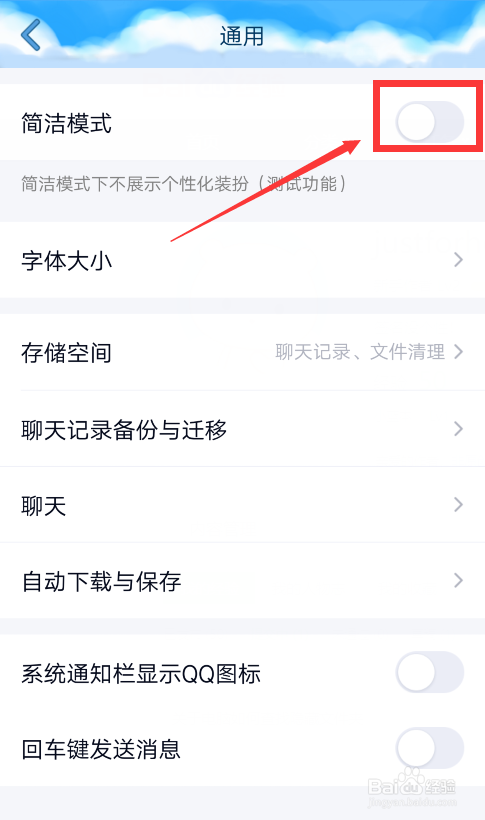 关于手机QQ如何打开简洁模式
