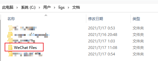 电脑端微信如何更改聊天文件的存储位置