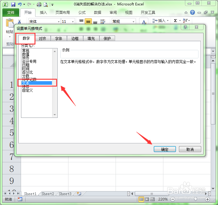 excel中输入的0消失了的解决方法