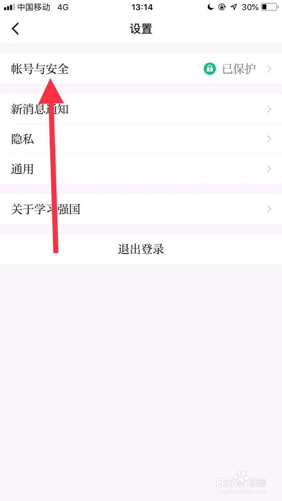 学习强国app如何删除登录设备