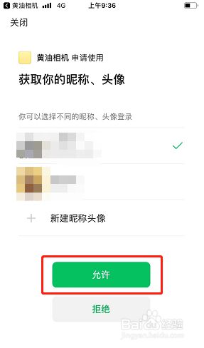 黄油相机如何绑定微信号