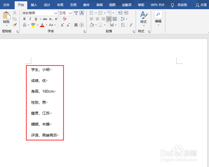 如何把文档转换成表格