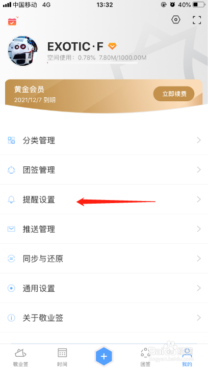 iPhone端便签软件如何修改语音电话提醒条件