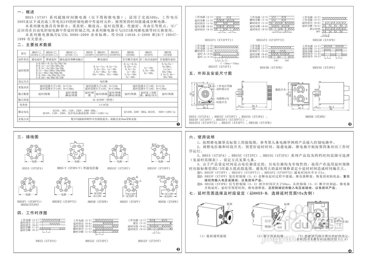 欣灵HHS5-Y电子式时间继电器说明书