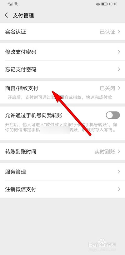 微信怎么设置开启指纹支付