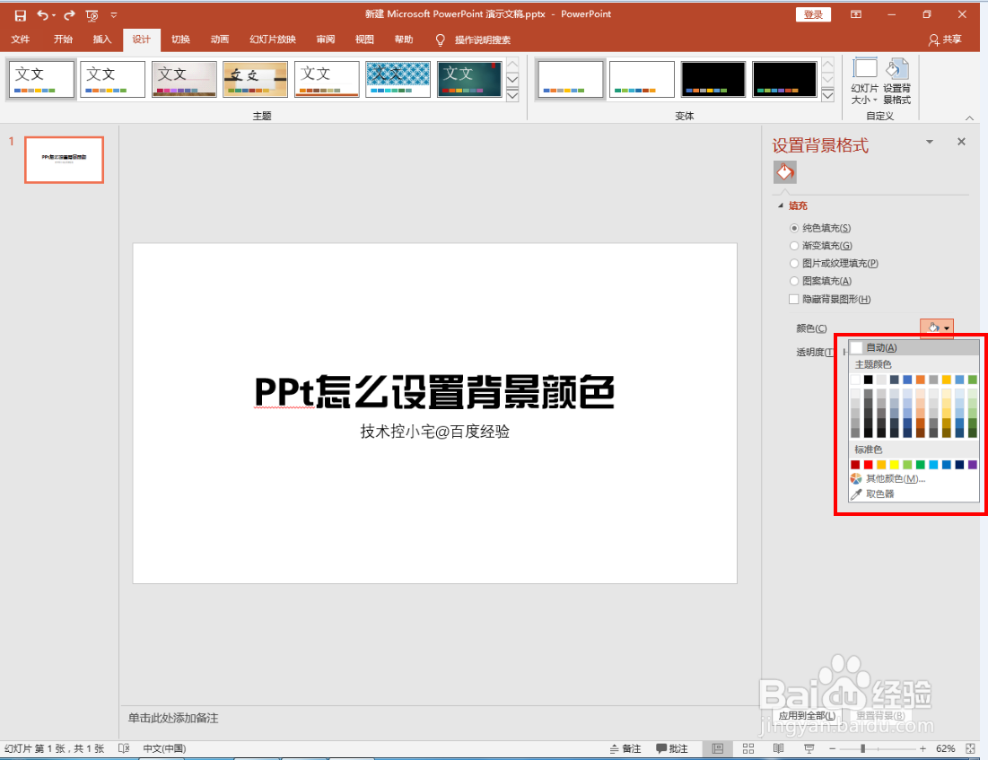 PPt怎么设置背景颜色