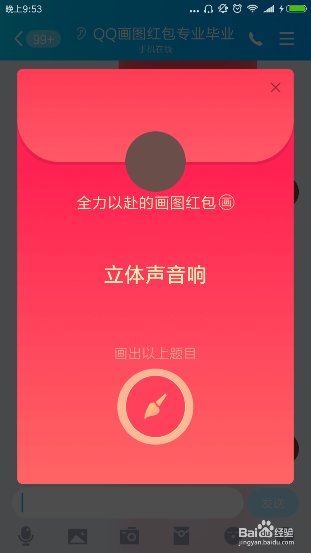 qq画图红包立体声音响怎么画?怎么画立体声音响?