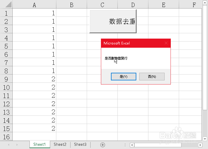 EXCEL实用VBA自动进行数据去重