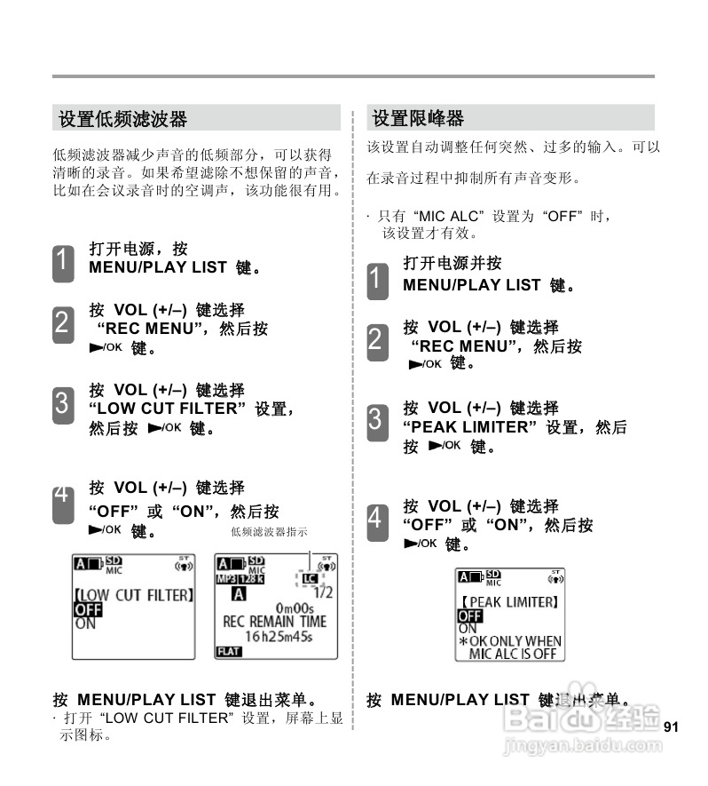 三洋ICR-EH800D数字式录音笔使用说明手册:[5]