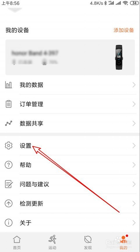 荣耀手环如何设置心率上限预警