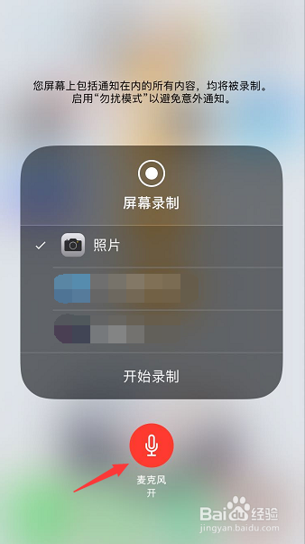苹果手机录屏怎么开启麦克风